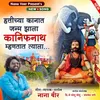 About Mhantat Kanifnath Tyala (Marathi) Song