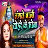 Mangale Bani Tohare Ke Sona (Shiv Bhajan)