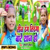Teen Rang Tiranga Baate Shan Ho (Bhojpuri)