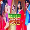 Mijaja Garam Kai Dele Ba (Bhojpuri Song)