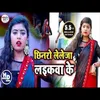 Chinaro Leja Laikawa Ke (Bhojpuri Song)