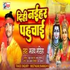 Dihi Naihar Pahuchai (Shiv Bhajan)