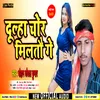 About Dulha Chor Miltau Ge (Magahi) Song