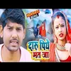 Daru Piye Mat Ja (Bhojpuri Song)