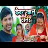 Kewan Khalu Tablet (Bhojpuri Song)