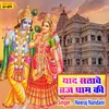 Yaad Satave Brij Dham Ki (Hindi)