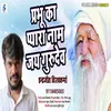 About Prabhu Ka Pyara Naam Jay Gurudev Song