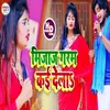About Mijaj Garam Kai Dele (Bhojpuri Song) Song