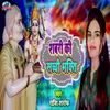 About Sabri Ki Sacchi Bhakti Song