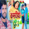 Kamariya Tute 2 (Bhojpuri Song)