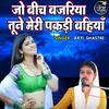 About Jo Beech Bajariya Tune Meri Pakadi Bahiyan Song