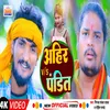About Ahir V/s Pandit (Bhojpuri Song) Song