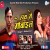 About Hath Me Mobile (Pahadi) Song