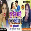 About Toor Dele Bali Kan Ballia Ke Song