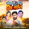 About Khesari Lal Pe Dil  Aa Gail (Bhojpuri) Song