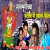 About Me Gadavar Yein (Marathi) Song