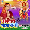 About Awatari Maiya Rani (bhojpuri) Song