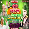 About Modi Ke N Dal Galal Rjd Ke Raj Chalal (Bhojpuri) Song
