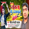 About Jobna Ke Dhakkan Song