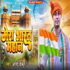 About Mera Bharat Mahan Song