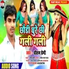 About Chhauri Ghure Chhi Gali Gali (Magahi Song) Song