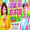 About Dekhi Ke Kajarwa (Bhojpuri) Song