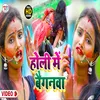 About Holi Me Baiganava (Holi Song) Song