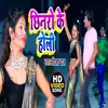 Chinaro Ke Holi (Holi Song)