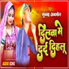 About Dard Dihalu Jaan (Munna Anmol) Song