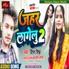 About Jahar Lagelu - 2 Song