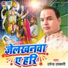 About Jelkhanwa A Hari (Bhojpuri) Song