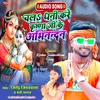 Chala Dhani Kare Krishna Ji Ke Abhinandan (Bhojpuri)