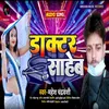 About Doctor Saheb (Bhojpuri) Song