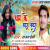 About Tham Ke Baras Badara (Bhojpuri Song) Song