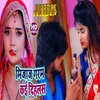 About Mijaja Garam Kar Dela (Bhojpuri Song) Song