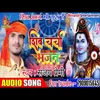 About Shiv Charcha Bhajan (Shiv Bhajan) Song