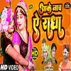 About Aake Nach Ye Radha (Bhojpuri) Song