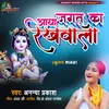 Aaya Jagat Ka Rakhwala (Hindi)