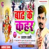 About Badh Ke Kahar (Bhojpuri) Song