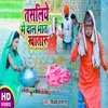 About Tasaliye Me Dal Bhat Khataru (Bhojpuri Song) Song