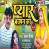 About Bachpan Ka Pyar (Bhojpuri) Song