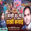 About Bandh Di Na Rakhi Kalai (Bhojpuri) Song