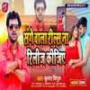 Sange Wala Reels Na Release Kijiye (Bhojpuri)