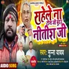 About Sahale Na Tees Ji Budhau Nitishji (Bhojpuri) Song