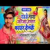 About 52 Gaj Ka Lehenga Jija Hamar Phar Delke (Bhojpuri Song) Song