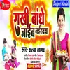About Rakhi Bandhe Jaib Naiharwa (Bhojpuri) Song