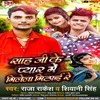 About Sah Ji Ke Pyar Me Milela Mithai (Bhojpuri Song 2022) Song