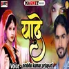 About Yade (Bhojpuri) Song