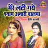 About Mere Lati Gaye Shyam Anari Balma Song