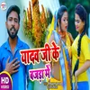 About Yadavji Ke Bajra Me (Bhojpuri Song) Song
